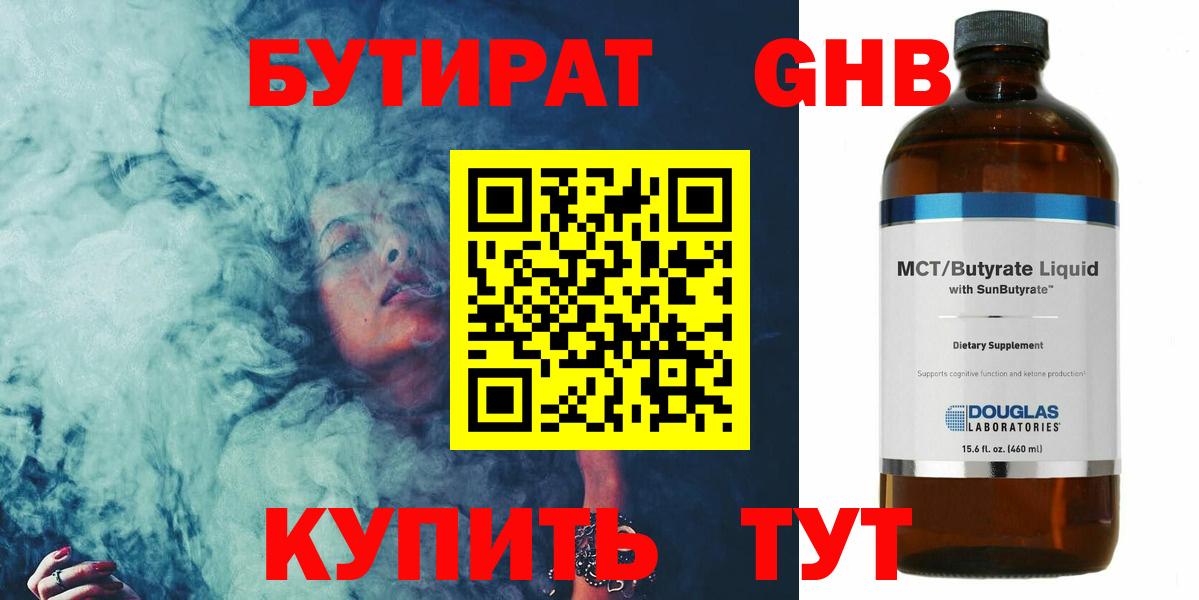 Бутират жидкий экстази  Вход с VPN  Бутират  Ростов Великий 