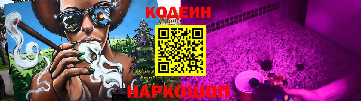 Кодеиновый сироп Lean напиток Lean (лин) Ростов Великий