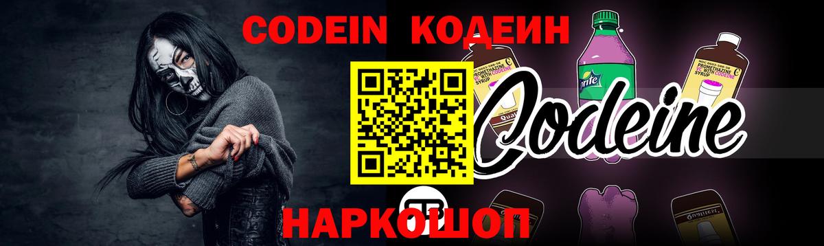 Ростов Великий  Кодеин Purple Drank  Вход с VPN 