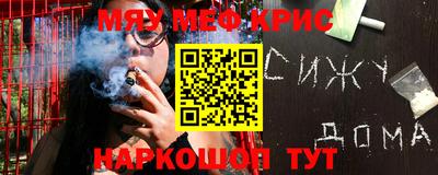 мяу мяу кристалл Будённовск